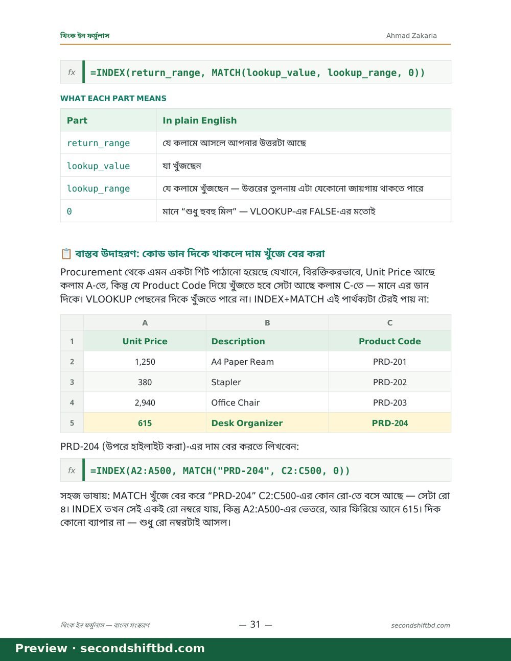 অধ্যায় ৬ পৃষ্ঠা ৩
