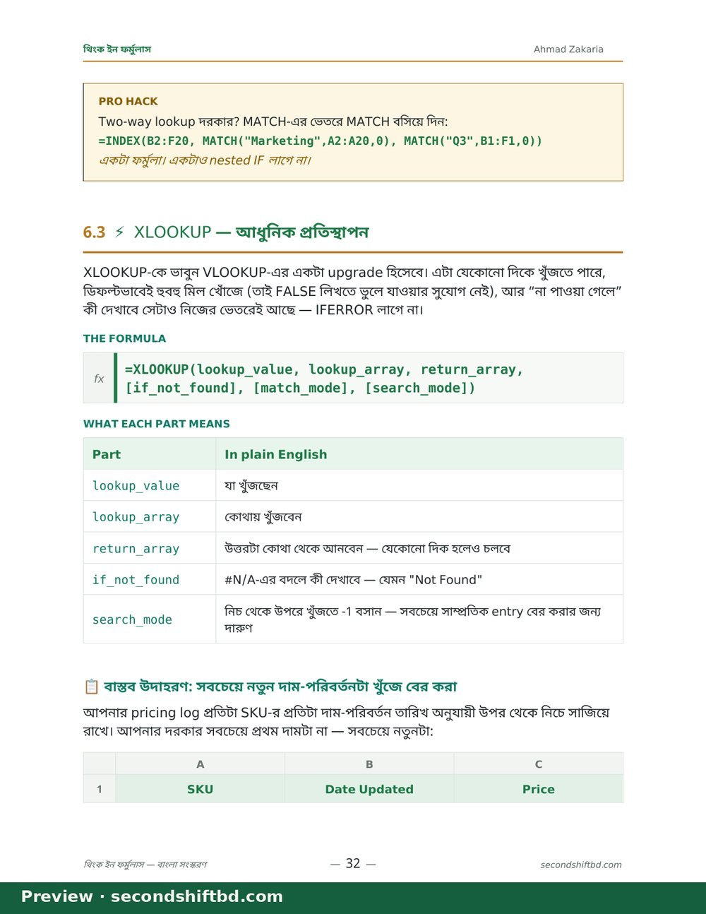 অধ্যায় ৬ পৃষ্ঠা ৪