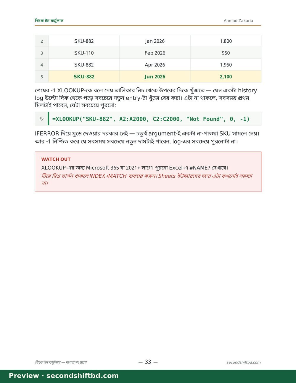 অধ্যায় ৬ পৃষ্ঠা ৫