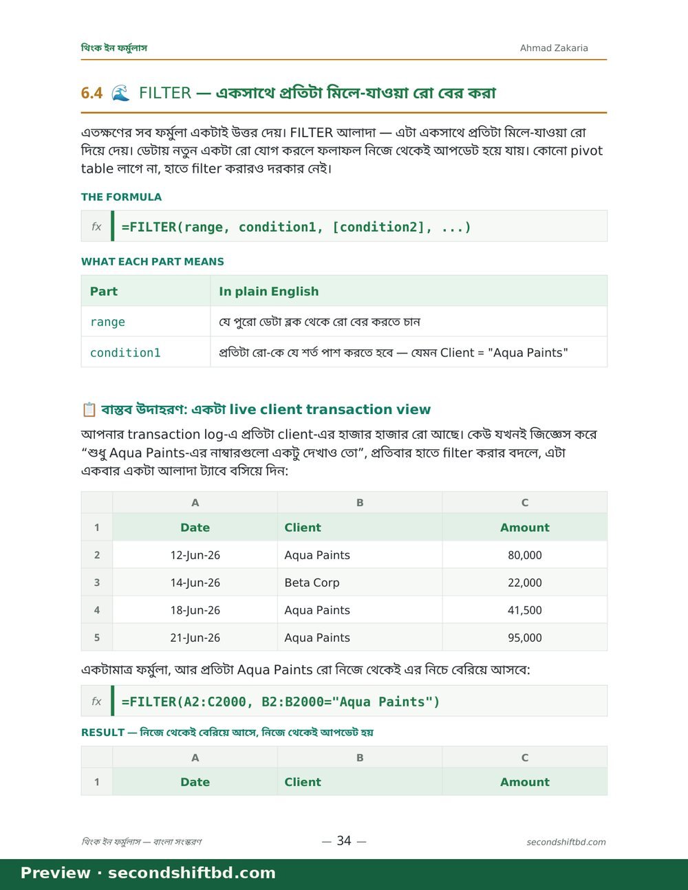 অধ্যায় ৬ পৃষ্ঠা ৬