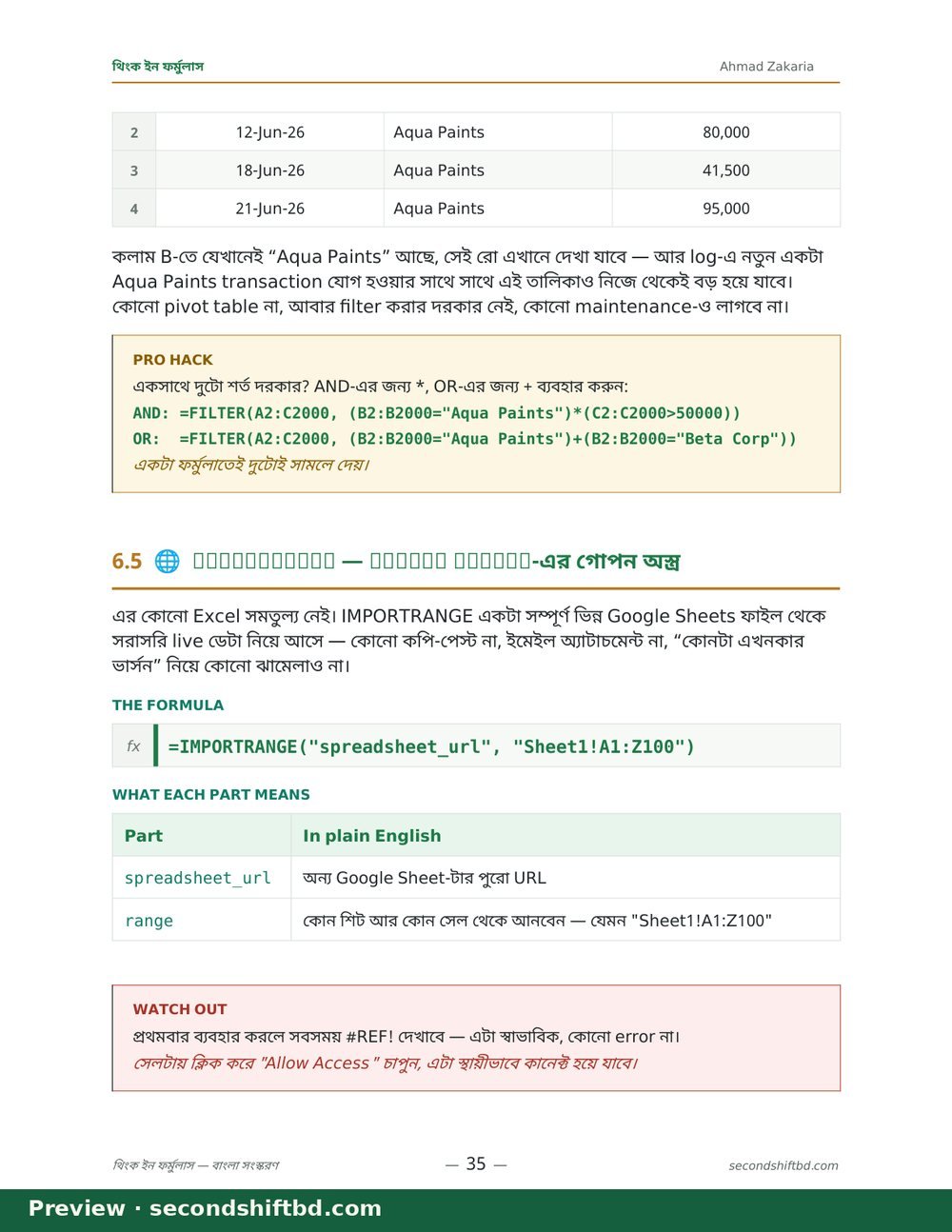 অধ্যায় ৬ পৃষ্ঠা ৭