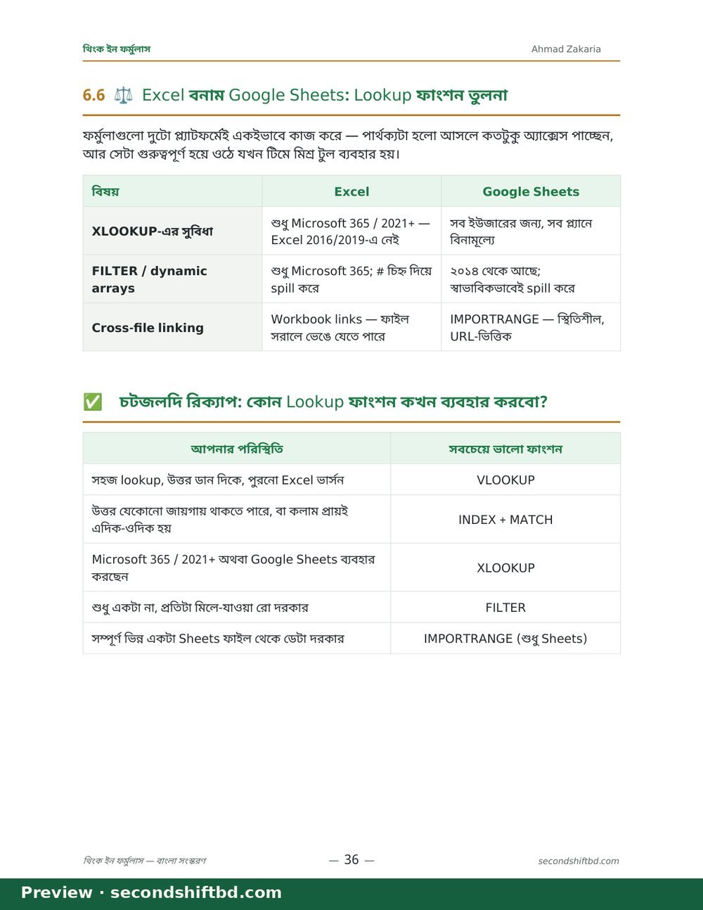 অধ্যায় ৬ পৃষ্ঠা ৮