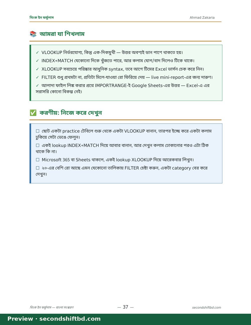 অধ্যায় ৬ পৃষ্ঠা ৯